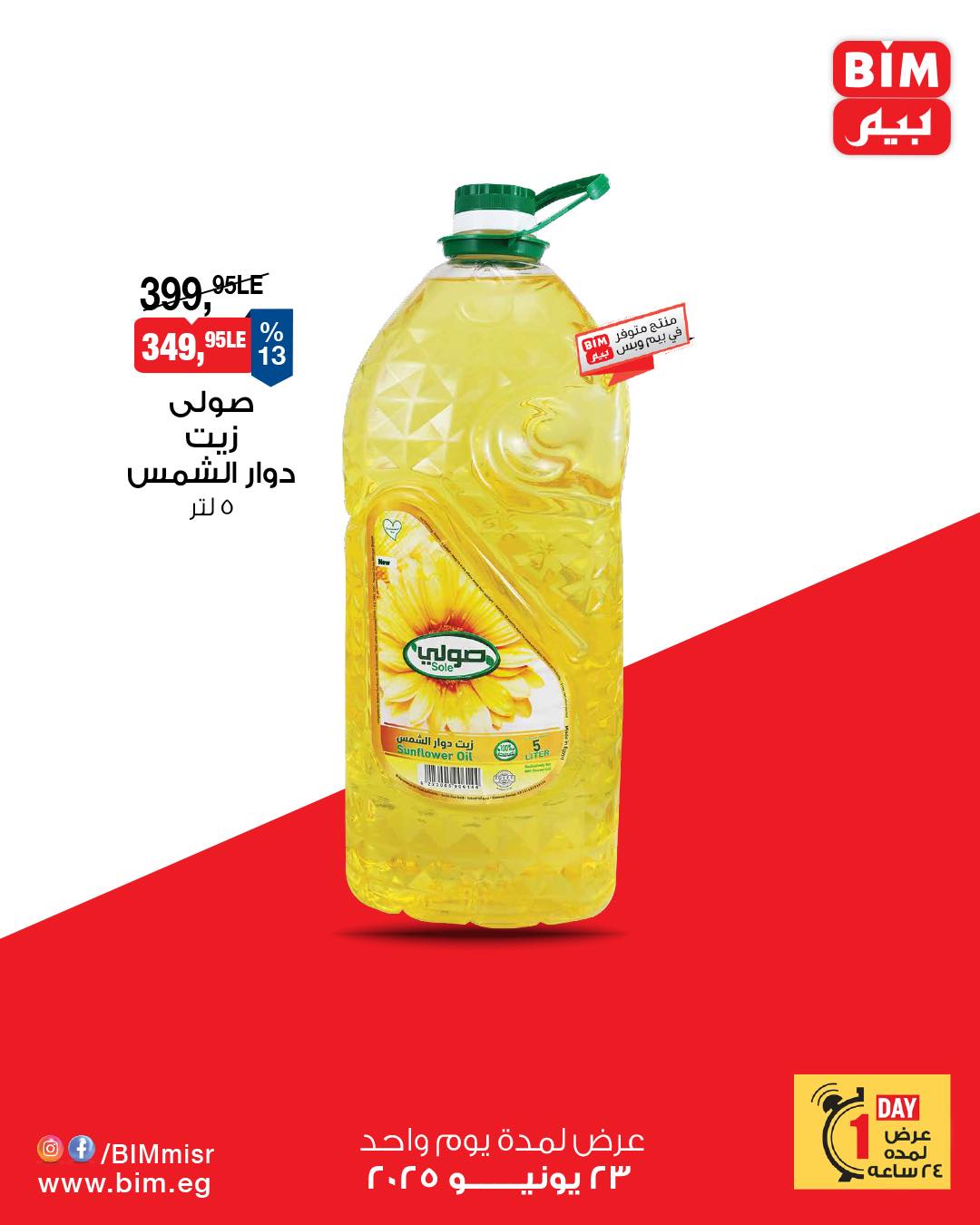 bim offers from 22jun to 6jun 2025 عروض بيم من 22 يونيو حتى 6 يونيو 2025 صفحة رقم 1